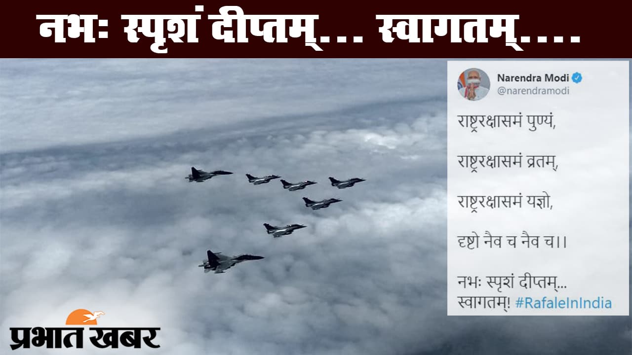 अंबाला एयरबेस पर लैंड हुए पांचों राफेल फाइटर जेट्स, चीन सीमा पर की जायेगी तैनाती