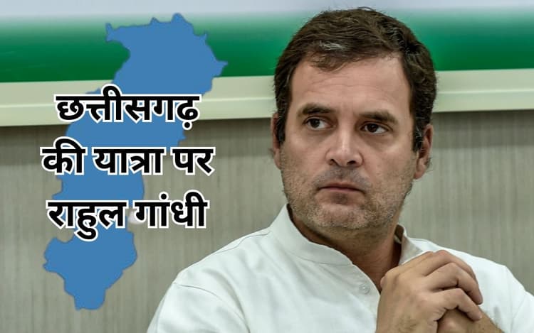 छत्तीसगढ़ के 7 लाख लोगों को कल आवास की सौगात देंगे राहुल गांधी, कांग्रेस नेता ने कही ये बात