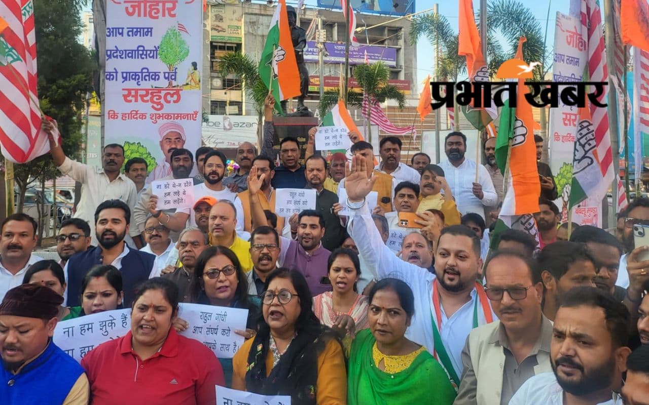 राहुल गांधी को सजा के विरोध में झारखंड कांग्रेस ने रांची में किया जोरदार प्रदर्शन, केंद्र सरकार पर हमला बोला राहुल गांधी को सजा के विरोध में झारखंड कांग्रेस ने रांची में किया जोरदार प्रदर्शन, केंद्र सरकार पर हमला बोला