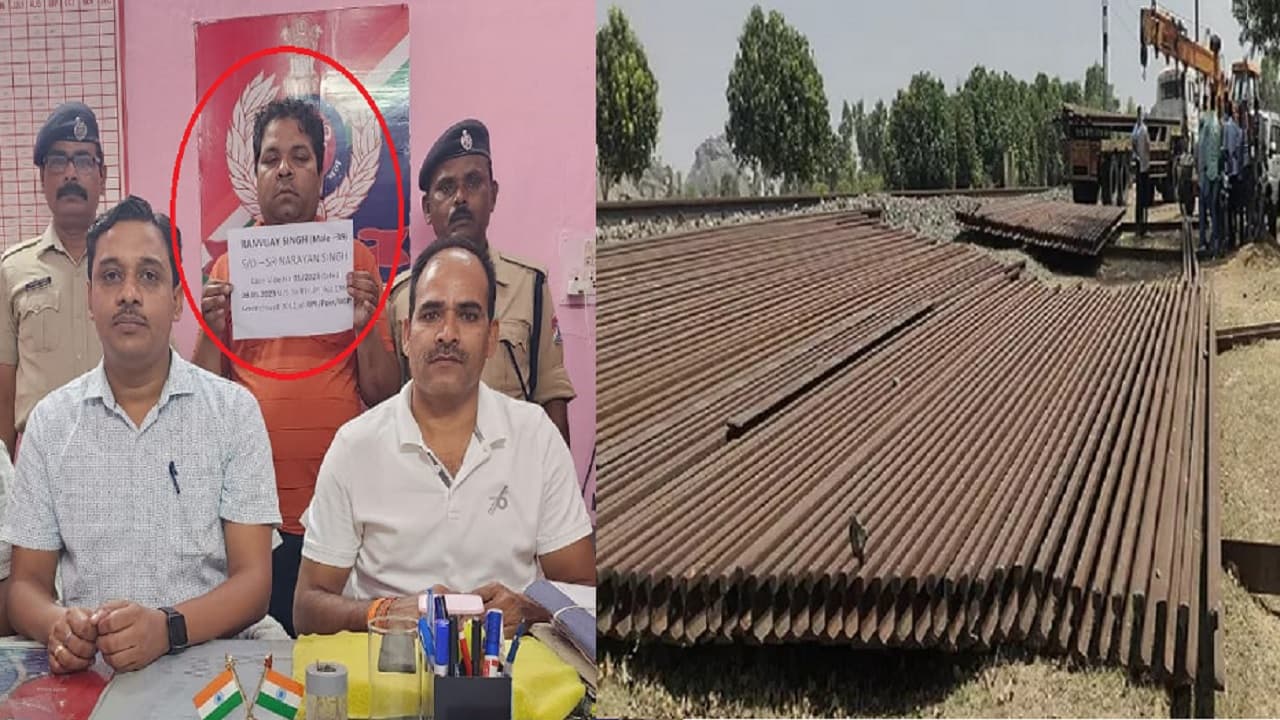 बिहार: पटरी चोर गिरोह का 5 राज्यों में ढूंढा जा रहा कनेक्शन, दो दर्जन मोबाइल नंबरों को खंगाल रही पुलिस