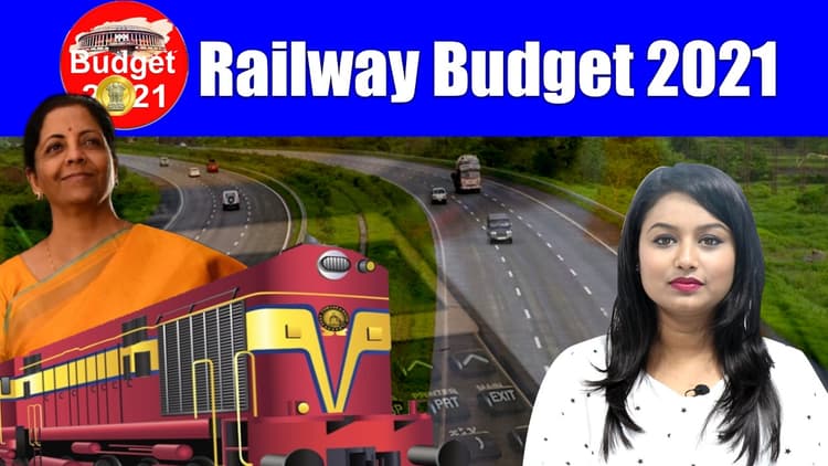 Railway Budget 2021: राष्ट्रीय रेल योजना 2030 का एलान, मेगा रेल प्लान की घोषणा