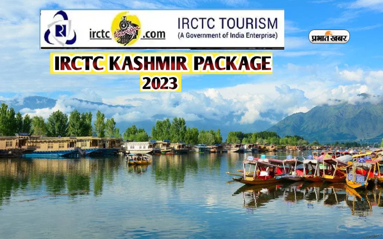 IRCTC Kashmir Tour Package: आईआरसीटीसी के इस पैकेज से आप कम पैसों में घूम सकते हैं कश्मीर IRCTC Kashmir Tour Package: आईआरसीटीसी के इस पैकेज से आप कम पैसों में घूम सकते हैं कश्मीर