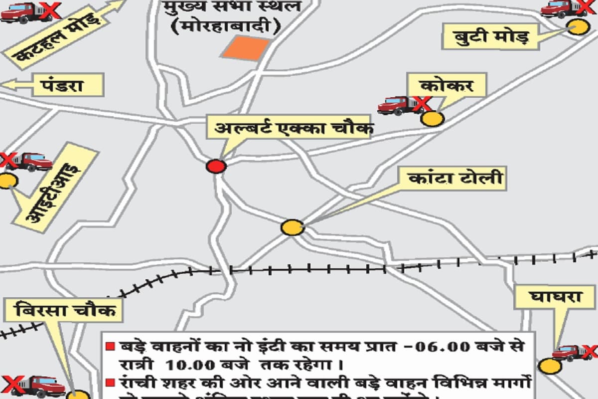 Independence Day 2023: रांची की ट्रैफिक व्यवस्था में बदलाव, 15 अगस्त की सुबह से बड़े वाहनों की नो एंट्री