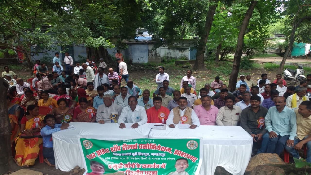 Jharkhand News: झारखंड में आर्थिक सुरक्षा समेत 9 मांगों को लेकर Ration dealers का धरना, PM के नाम ज्ञापन Jharkhand News: झारखंड में आर्थिक सुरक्षा समेत 9 मांगों को लेकर Ration dealers का धरना, PM के नाम ज्ञापन