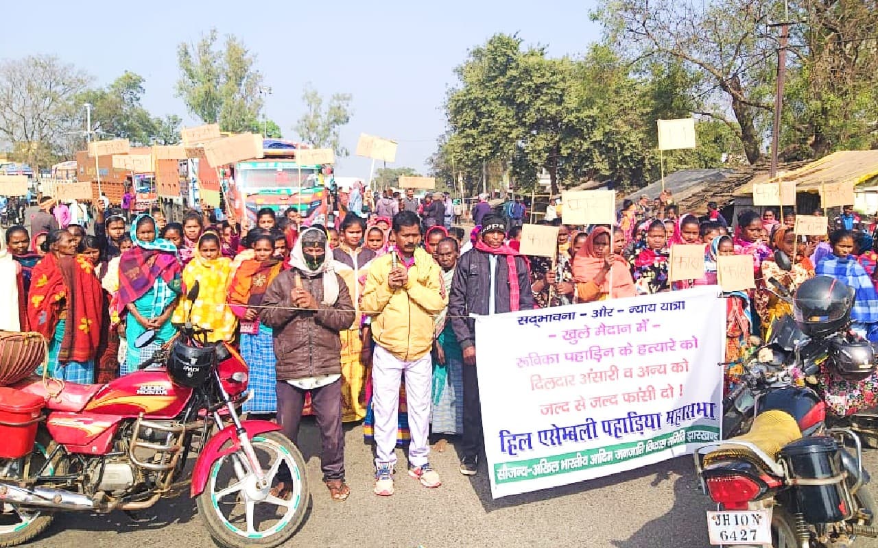 रेबिका हत्याकांड : लिट्टीपाड़ा में सड़क पर उतरा पहाड़िया समुदाय, कहा- दोषियों को सरेआम फांसी दो