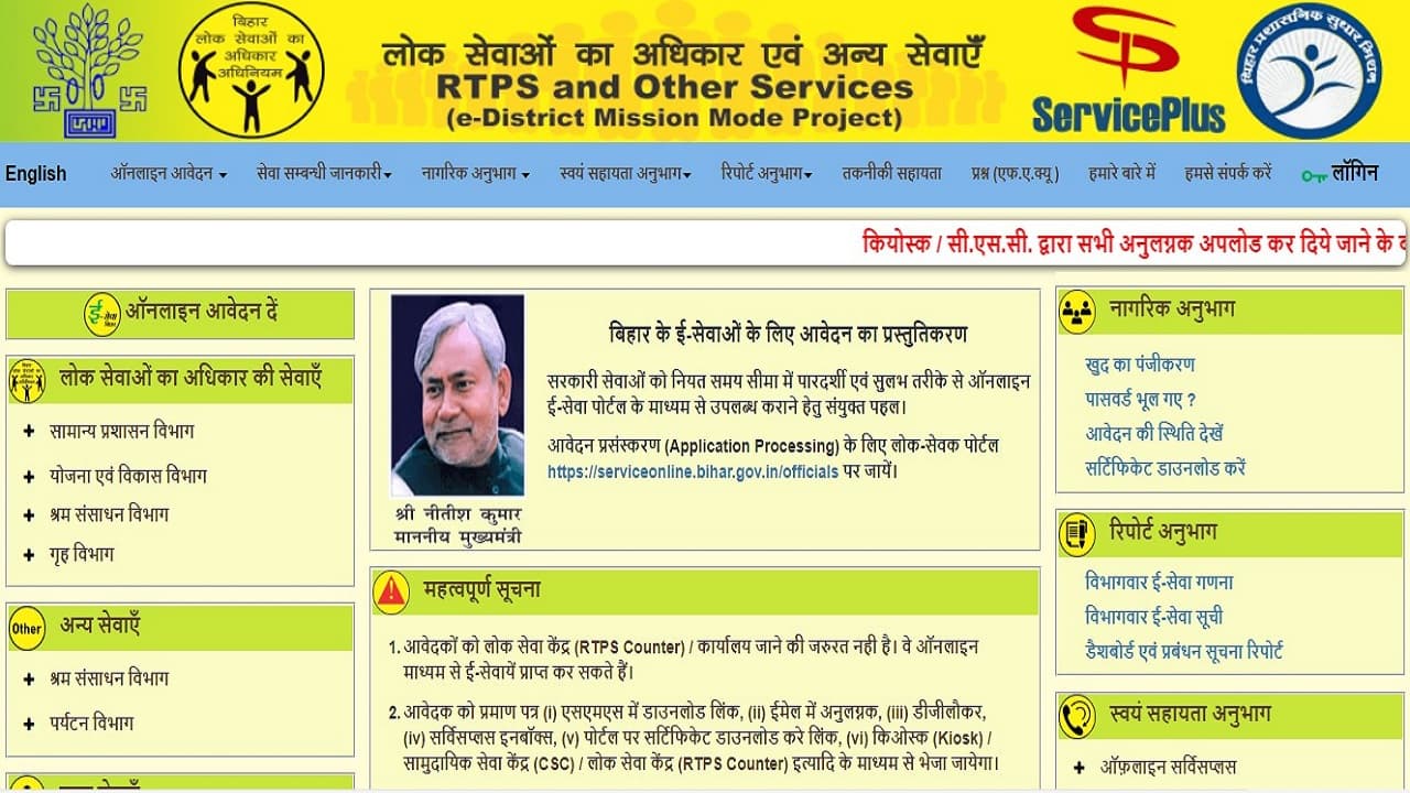 RTPS एक्ट की रैंकिंग में भागलपुर फिसला दो स्थान, मिला 27वां रैंक, जानें इस अधिनियम के बारे में