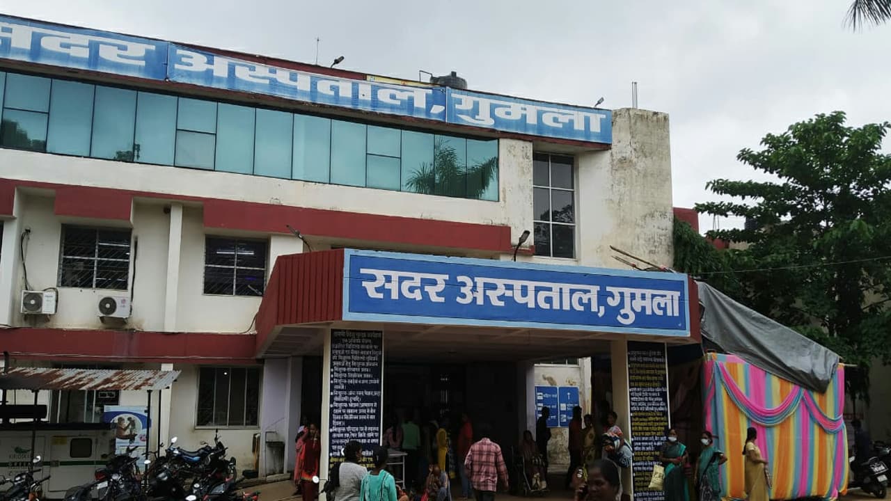 गुमला के सदर हॉस्पिटल में स्पेशलिस्ट डॉक्टर्स समेत जांच केंद्र का अभाव, रांची जाने को मजबूर हैं मरीज