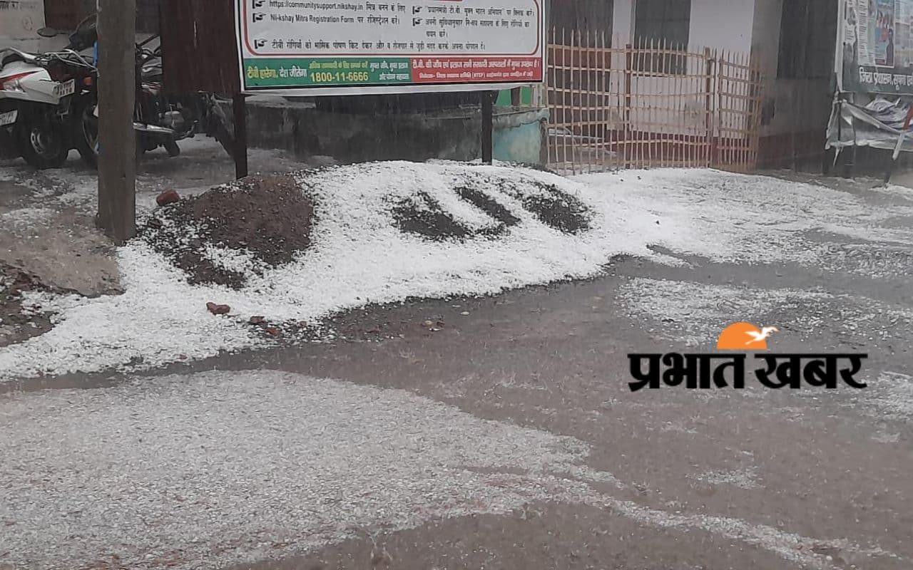 Sahigbanj Weather: साहिबगंज जिले में कई जगहों पर ओला वृष्टि के साथ जमकर हुई बारिश