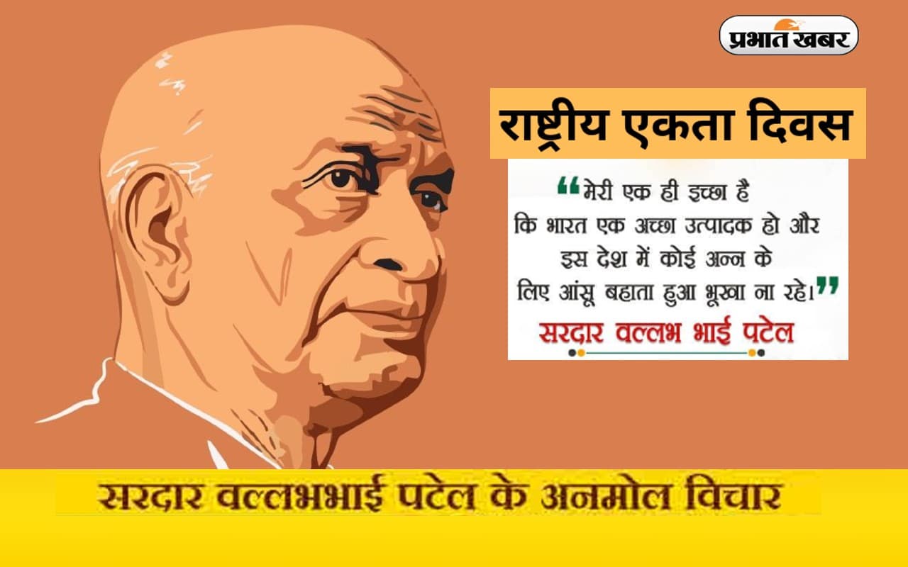 सरदार वल्लभभाई पटेल की जयंती पर भेजें लौह पुरुष के अनमोल विचार सरदार वल्लभभाई पटेल की जयंती पर भेजें लौह पुरुष के अनमोल विचार
