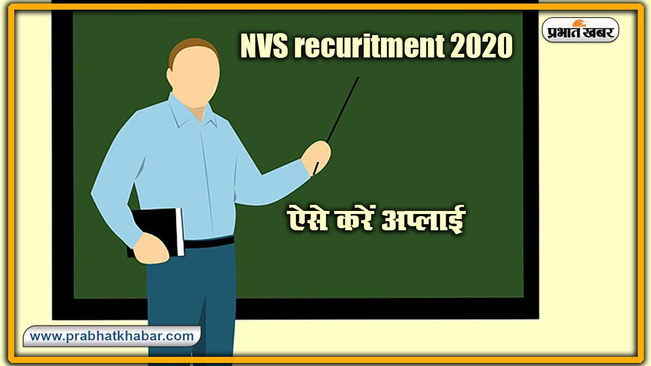Sarkari Naukri 2020 : नवोदय विद्यालय के विभिन्न पदों पर ऐसे करें अप्लाई, जानें अंतिम तारीख, सैलरी व सबकुछ Sarkari Naukri 2020 : नवोदय विद्यालय के विभिन्न पदों पर ऐसे करें अप्लाई, जानें अंतिम तारीख, सैलरी व सबकुछ