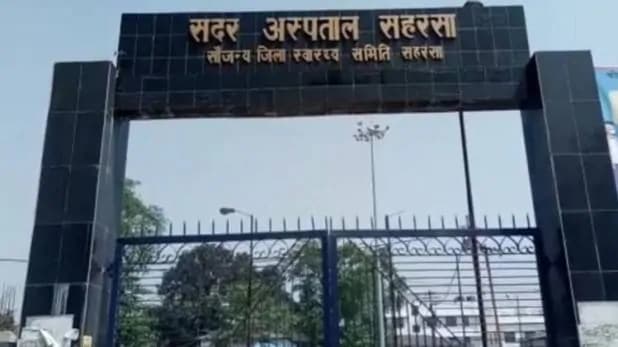 सहरसा सदर अस्पताल में बनेगा चार सौ बेड का भवन, लगेगा डिजिटल एक्सरे मशीन सहरसा सदर अस्पताल में बनेगा चार सौ बेड का भवन, लगेगा डिजिटल एक्सरे मशीन