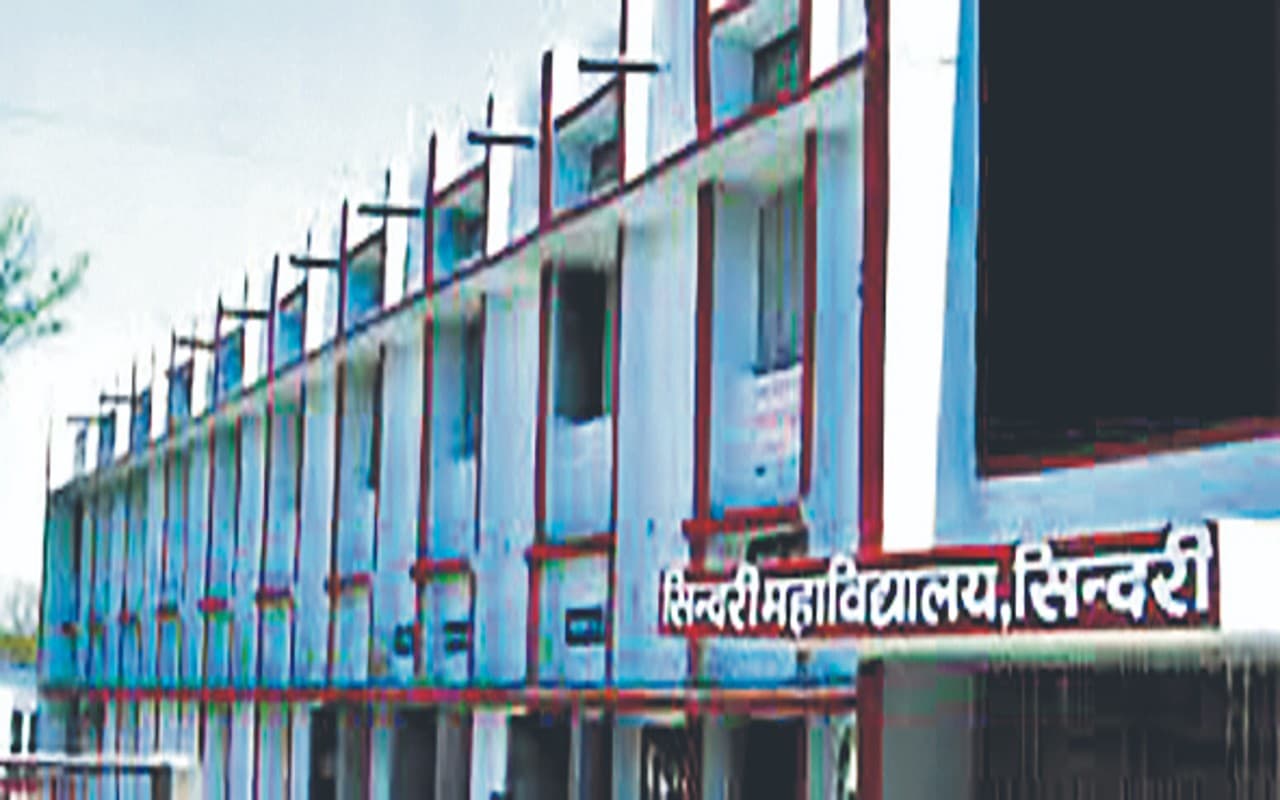 धनबाद के सिंदरी कॉलेज में बगैर पढ़ाये ले ली जाती है परीक्षा, बांटी जा रही डिग्रियां