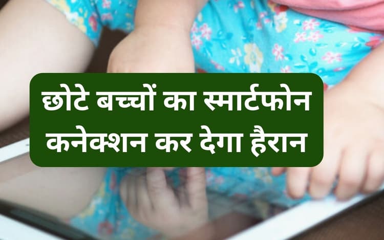 झारखंड : पलामू हिंसा के बाद तीन दिन से भोजन नहीं कर रहे थे बच्चे, स्मार्टफोन कनेक्शन जानकर रह जायेंगे हैरान