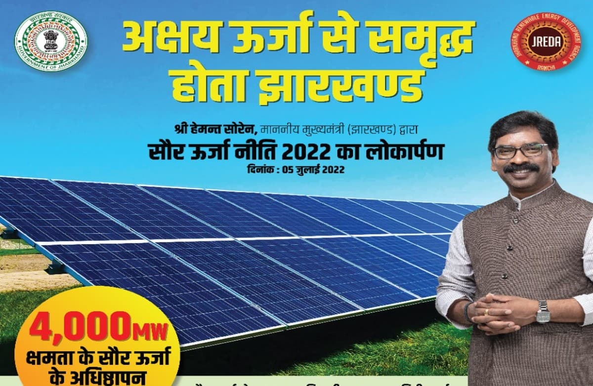 Solar Energy Policy 2022 : झारखंड में 4000 MW बिजली उत्पादन का लक्ष्य निर्धारित, सौ सोलर विलेज बनेंगे