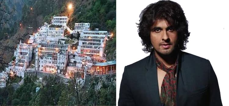 वैष्णो देवी के दरबार में गूंजे सोनू निगम के भजन