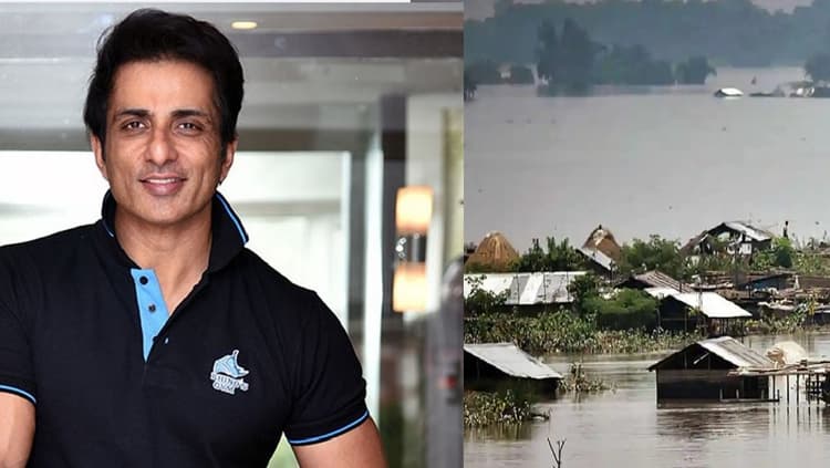 असम बाढ़ पीड़ितों की मदद के लिए आगे आए सोनू सूद, कहा- उन्हें हमारी जरूरत है...अब नहीं तो कब ?