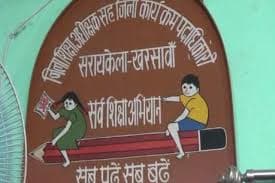 Teachers Day 2020 : सरायकेला में 23 शिक्षक होंगे सम्मानित, आठ सितंबर को मिलेगा प्रशस्ति पत्र