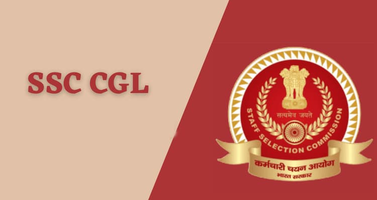 SSC Exams 2021 Dates: कर्मचारी चयन आयोग करने जा रहा है SSC CGL Tier 1 सीजीएल की परीक्षा का आयोजन, इतनी मिलेगी सैलरी