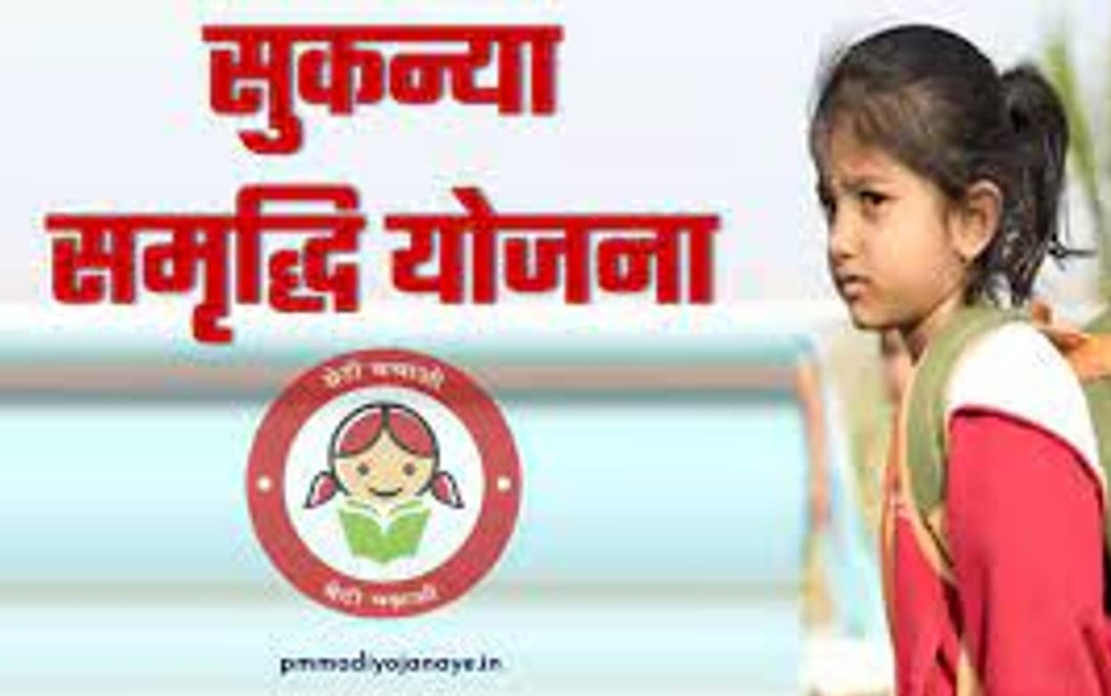 Sukanya Samriddhi Yojana: रोजाना एक रुपये बचाकर आप कमा सकते हैं 15 लाख रुपये, यहां जानिए डिटेल