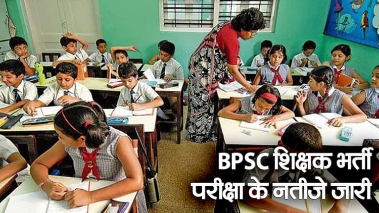 Bihar Teacher Result 2023 Announced: बिहार शिक्षक भर्ती बहाली के नतीजे जारी, 10+2 हिंदी में 525 अभ्यर्थी पास