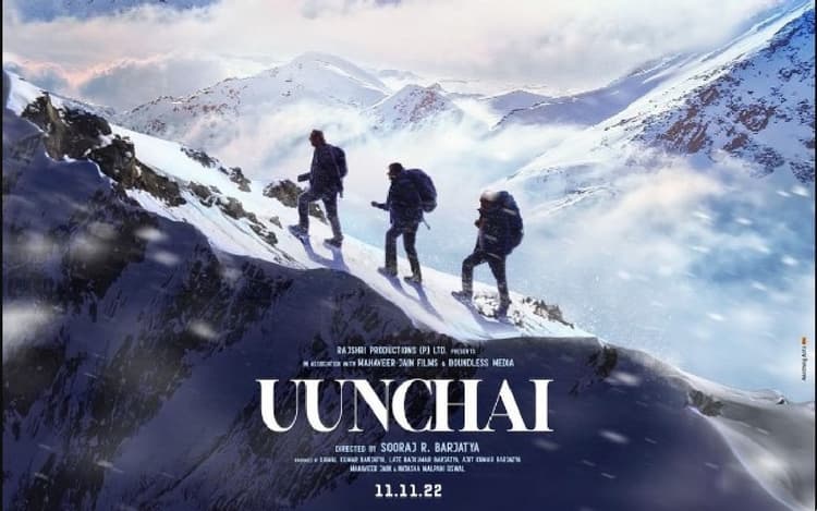 Uunchai First Look: फ्रेंडशिप डे पर तोहफा, दो साथियों संग हिमालय पर ट्रैकिंग करते दिखे अमिताभ बच्चन