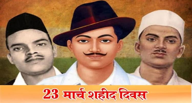 Shaheed Diwas 2022: आज मनाया जा रहा है शहीद दिवस,जानें भगत सिंह, सुखदेव और राजगुरु के बारे में रोचक बातें