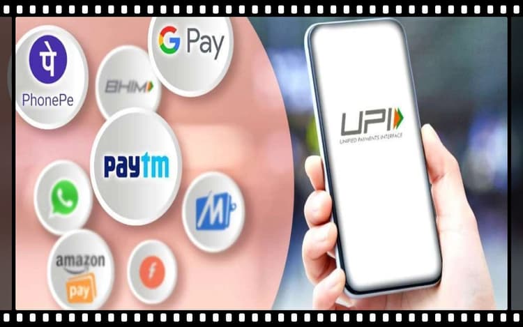 Digital India: यूपीआई के जरिये महीनेभर में हुआ 11 लाख करोड़ रुपये का ट्रांजैक्शन