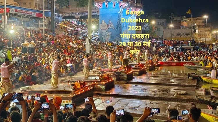 Ganga Dussehra 2023: आज है गंगा दशहरा, यहां जानिए शुभ मुहूर्त और पूजा विधि