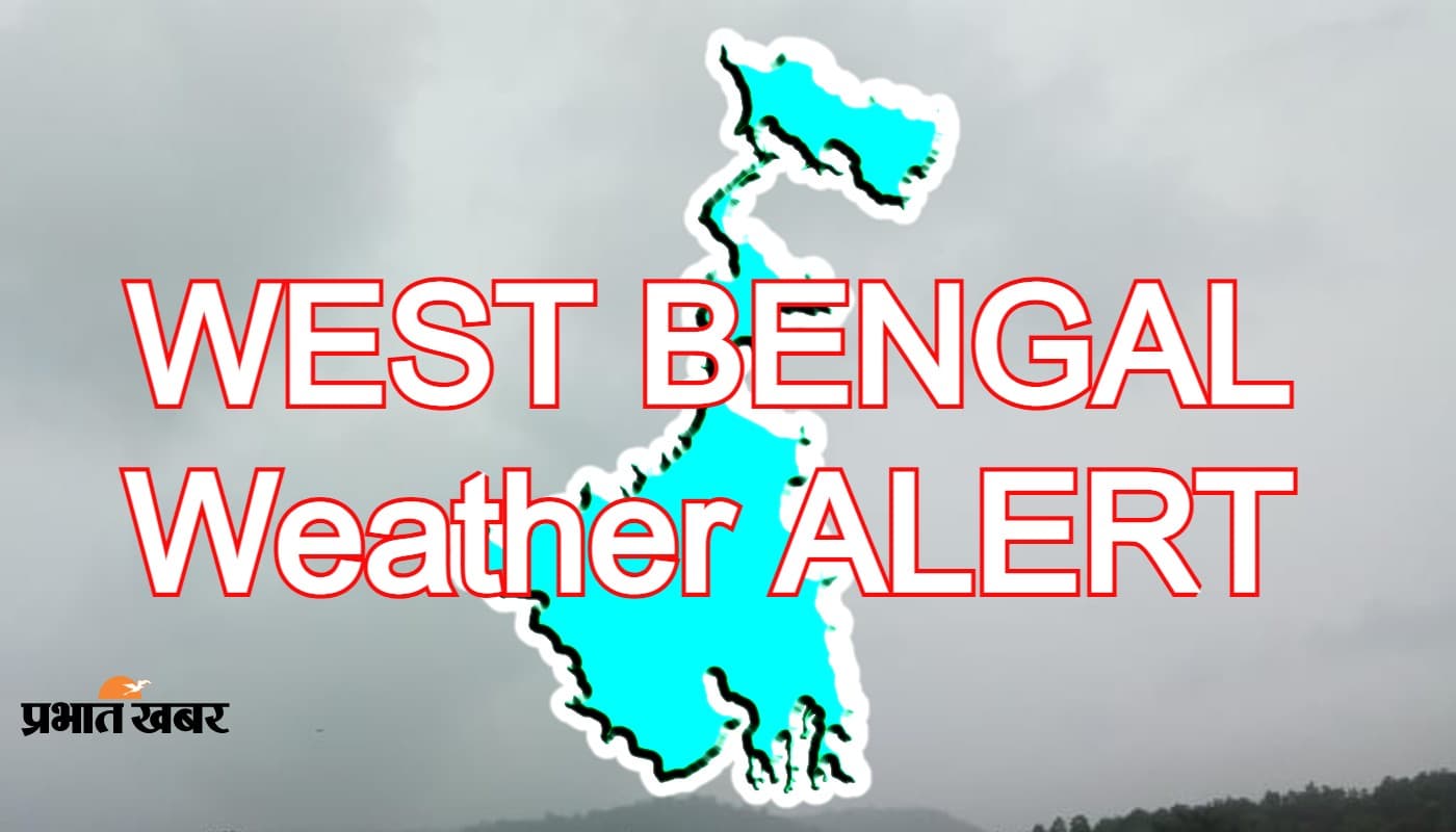 West Bengal Weather Forecast: दक्षिण बंगाल में वज्रपात की आशंका, उत्तर बंगाल में भारी बारिश का अलर्ट West Bengal Weather Forecast: दक्षिण बंगाल में वज्रपात की आशंका, उत्तर बंगाल में भारी बारिश का अलर्ट
