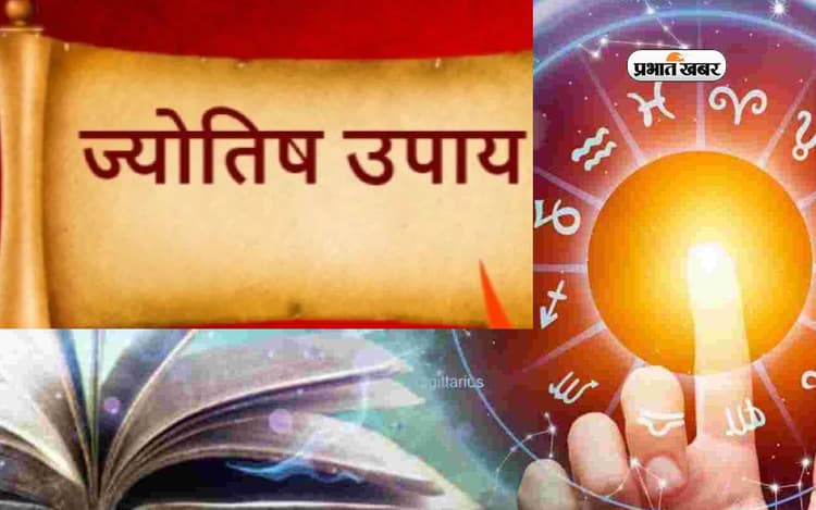 Weekly Jyotish Upay: रविवार से सोमवार तक करें ये उपाय, बरसेगी भगवान की कृपा