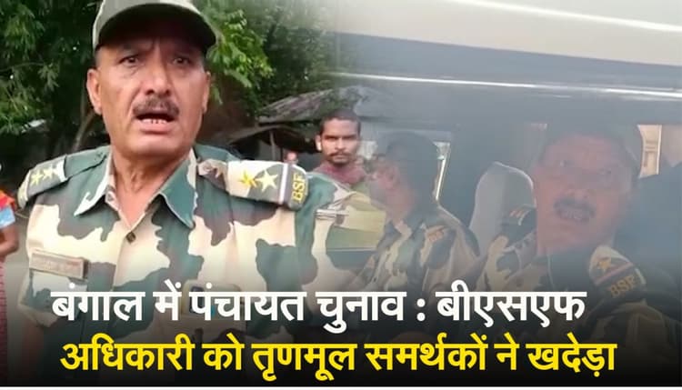 पंचायत चुनाव : बंगाल में हिंसक झड़प में 11 लोगों की मौत, TMC ने बीएसएफ जवान को दौड़ाया, देखें VIDEO