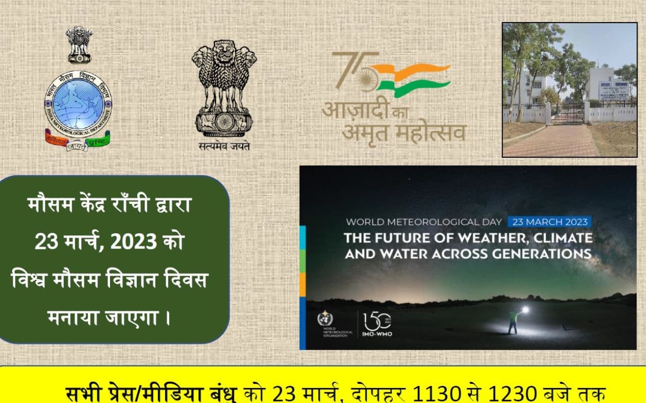 रांची में वज्रपात से होने वाले नुकसान को ऐसे रोकेगा मौसम केंद्र, क्यों मनाते हैं विश्व मौसम विज्ञान दिवस?