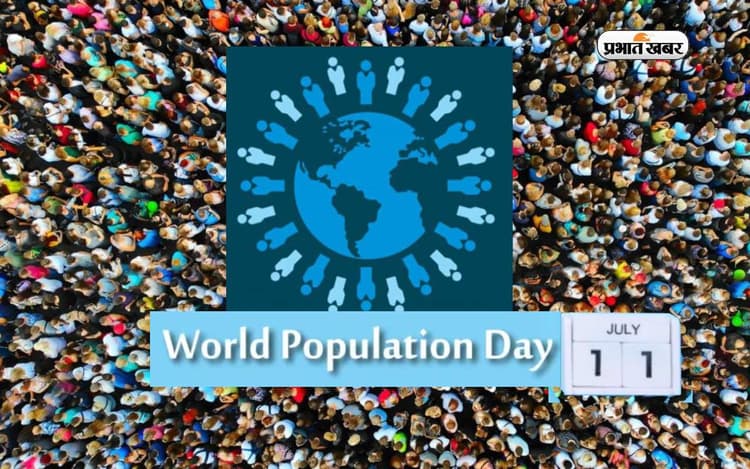World Population Day 2023: विश्व जनसंख्या दिवस आज, जानिए इसके बारे में रोचक तथ्य