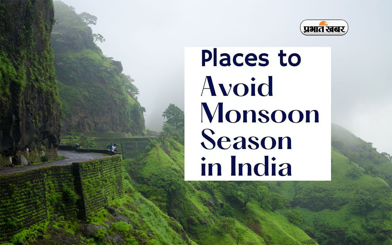 Monsoon Travel Tips: मानसून के दौरान भूलकर भी ना करें भारत के इन जगहों की सैर, मजा हो सकता है किरकिरा