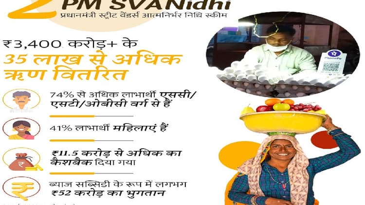 PM SVANidhi Yojana: स्वनिधि योजना का 35 लाख लोगों ने उठाया लाभ, जानिए कैसे करे ऑनलाइन अप्लाई