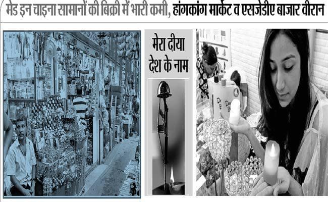 सिलीगुड़ी में भी चीन के खिलाफ गुस्सा, लाइिटंग बाजार में अंधेरा