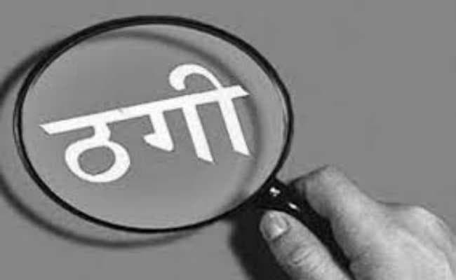 नौकरी के नाम पर 10 लाख की ठगी