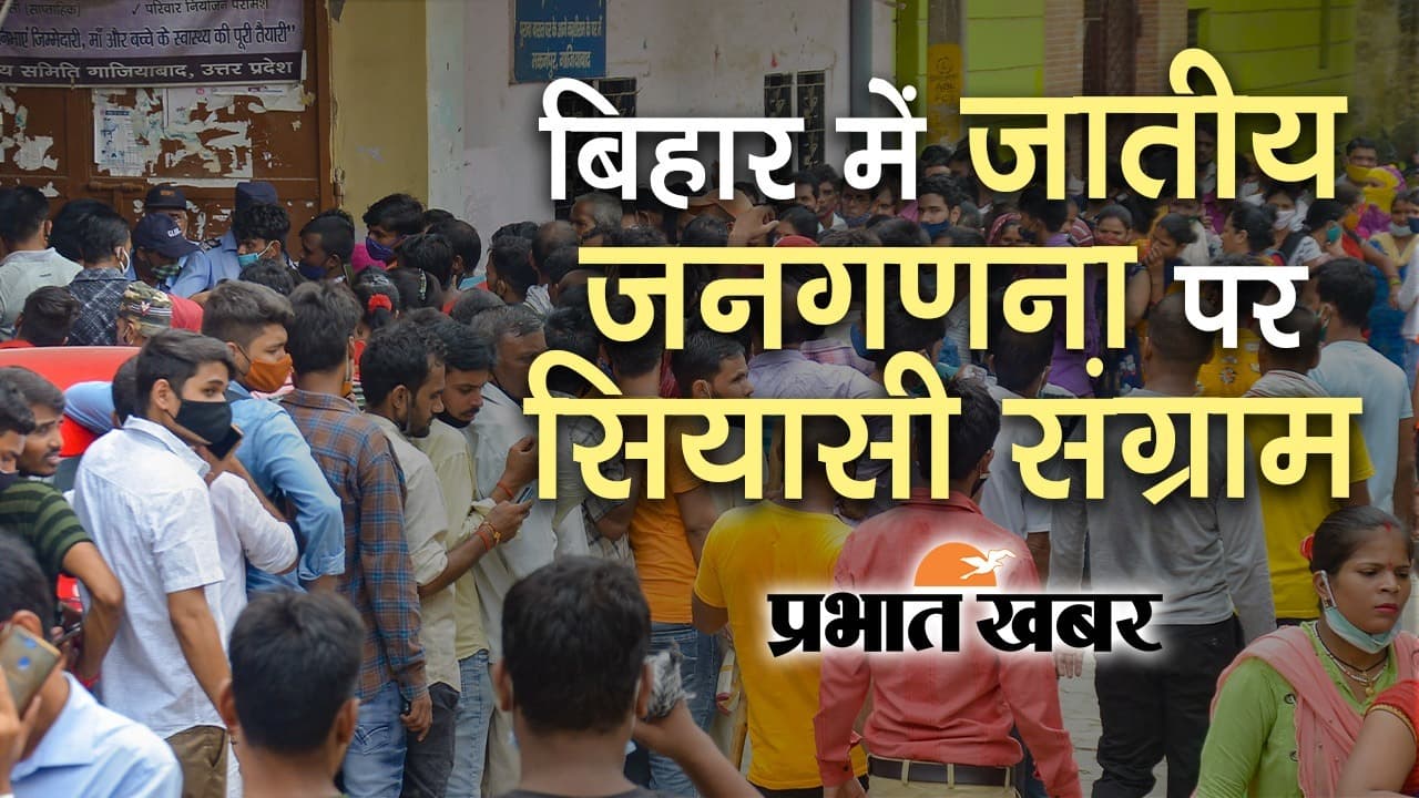 अब अक्टूबर के अंत में शुरू होगी जाति आधारित जनगणना का काम, जानें देरी की क्या रही वजह
