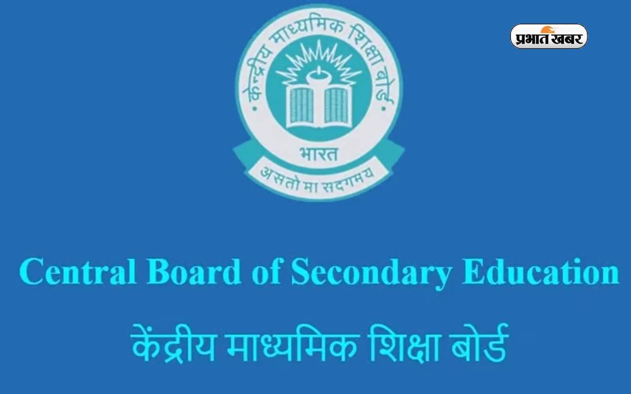 CBSE ने 10वीं और 12वीं परीक्षा से पहले स्कूल, छात्र और अभिभावकों के लिए जारी किया सर्कुलर CBSE ने 10वीं और 12वीं परीक्षा से पहले स्कूल, छात्र और अभिभावकों के लिए जारी किया सर्कुलर
