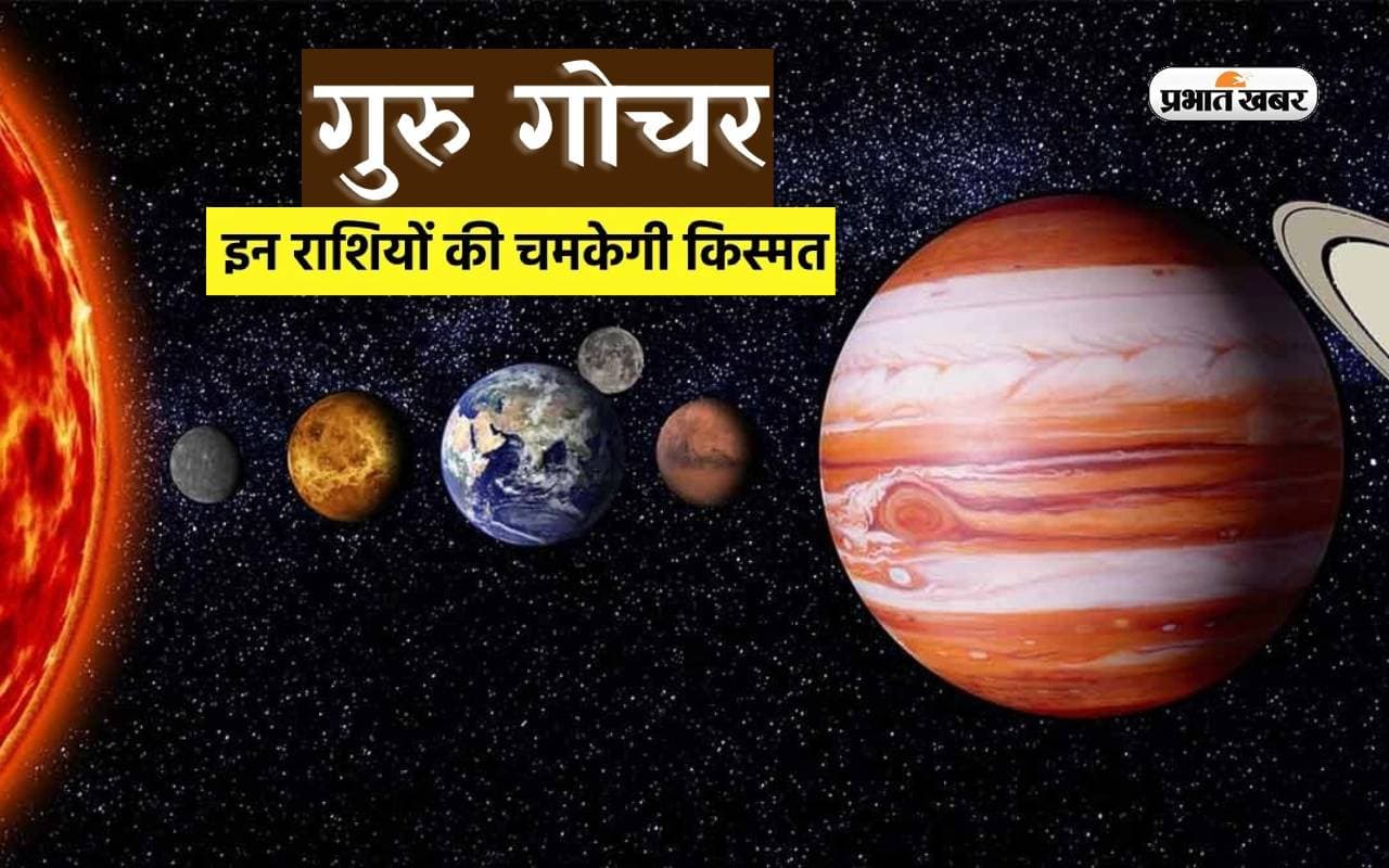Guru Gochar 2024: 12 साल बाद वृषभ राशि में गुरु का होगा गोचर, इन राशियों को मिलेगा लाभ Guru Gochar 2024: 12 साल बाद वृषभ राशि में गुरु का होगा गोचर, इन राशियों को मिलेगा लाभ