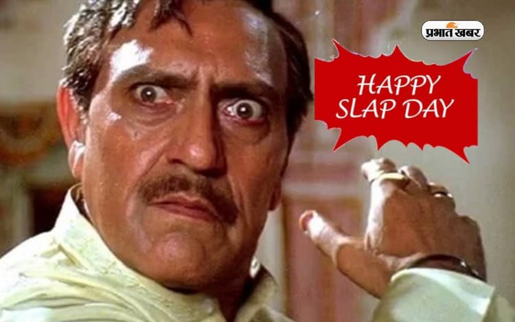Happy Slap Day 2024 Wishes: स्लैप डे के साथ हुई एंटी वैलेंटाइन वीक की शुरुआत, ऐसे मजेदार अंदाज में करें विश