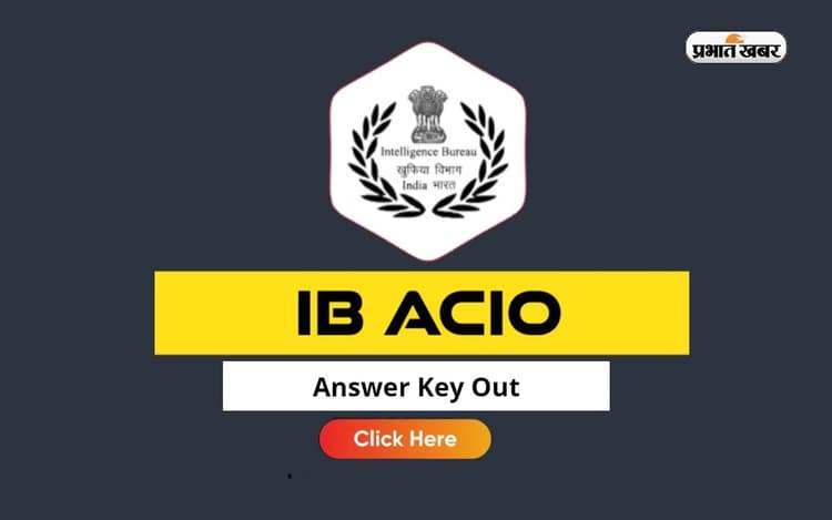 IB ACIO 2024: जारी हुआ इंटेलिजेंस ब्यूरो एसीआईओ परीक्षा का आंसर की, आपत्ति कर सकते हैं दर्ज