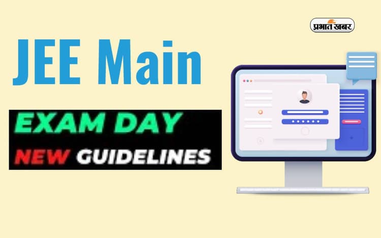 JEE Main 2024 सेशन 1 की परीक्षा आज से, यहां देखें जरूरी गाइडलाइन्स