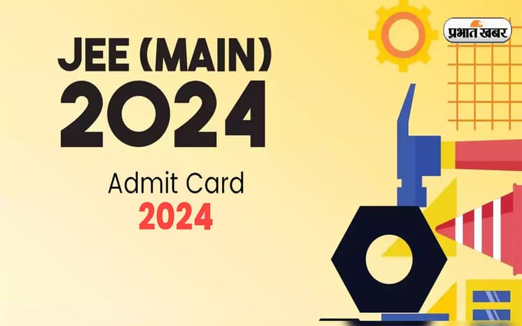 JEE Mains 2024 परीक्षा के सभी एग्जाम के लिए एडमिट कार्ड जारी