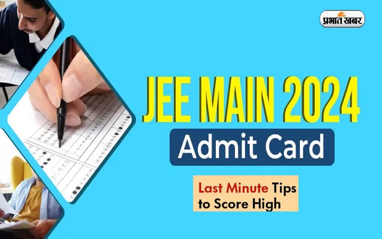 JEE Mains 2024 के लिए अंतिम समय में ऐसे करें तैयारी, यहां से डाउनलोड करें एडमिट कार्ड