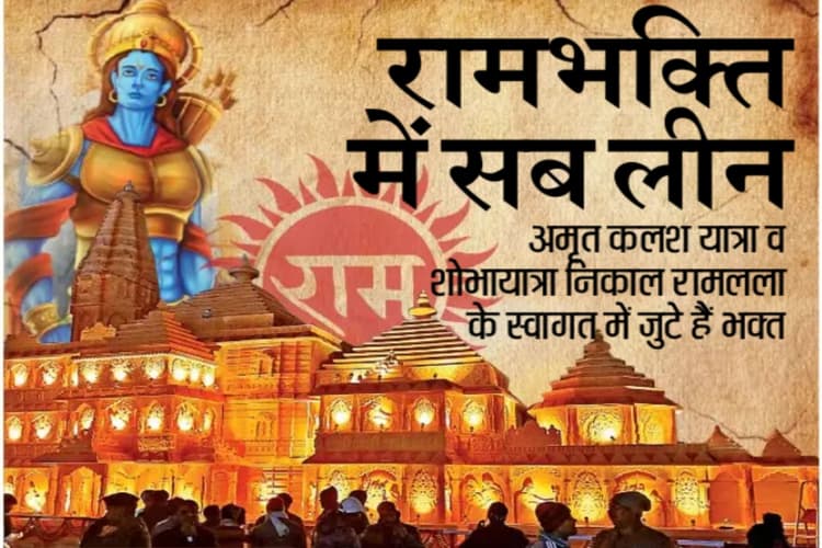 रामभक्ति में सब लीन, पताकों से सजे चौक, राजधानी रांची में रामलला के स्वागत की ऐसी है तैयारी