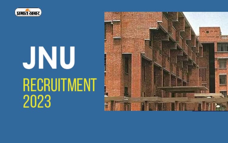JNU Recruitment 2023: जवाहरलाल नेहरू यूनिवर्सिटी में प्रोफेसर समेत अन्य पदों पर हो रही है नियुक्ति