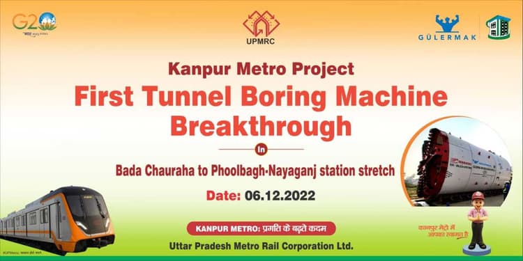 Kanpur Metro: कानपुर मेट्रो प्रोजेक्ट में 6 दिसंबर को 'नाना' टीबीएम टनलिंग ब्रेकथ्रू के लिए तैयार