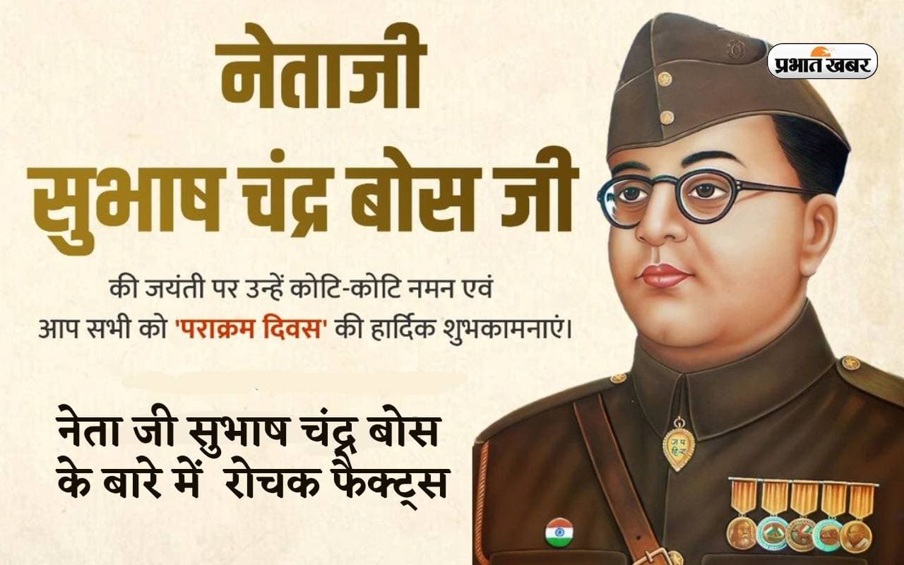 Subhash Chandra Bose Jayanti 2024 पर आज जानें उनके जीवन के बारे में जानिए रोचक फैक्ट्स