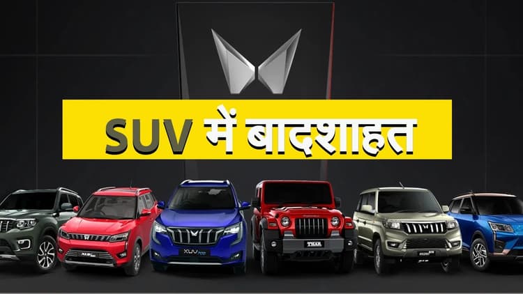प्रभात खबर के AUTOSHOW में महिंद्रा की SUVs ने बढ़ाई रौनक, एक से बढ़कर एक ऑफर!